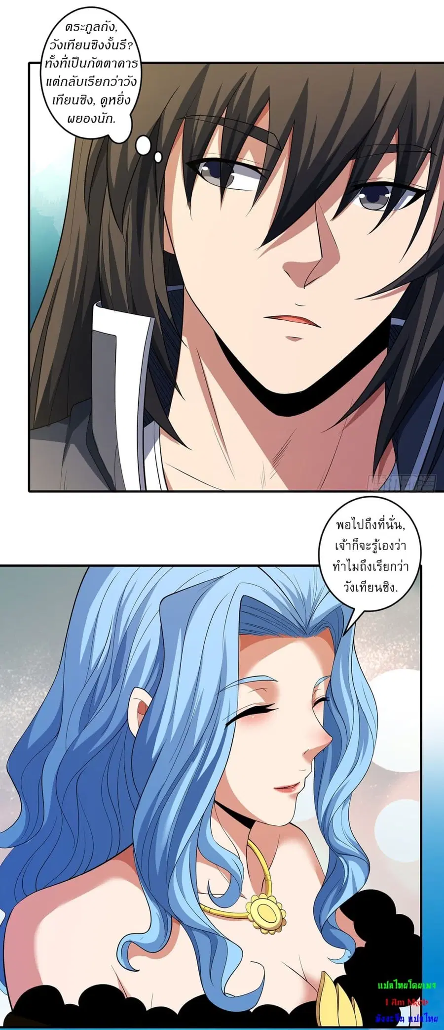 God of Martial Arts ตอนที่ 660 หน้า 13