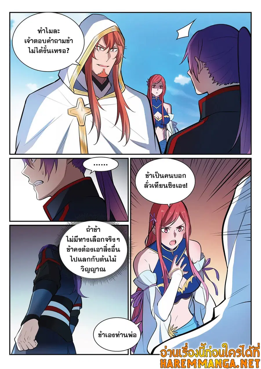 Bailian Chengshen ตอนที่ 396 หน้า 4