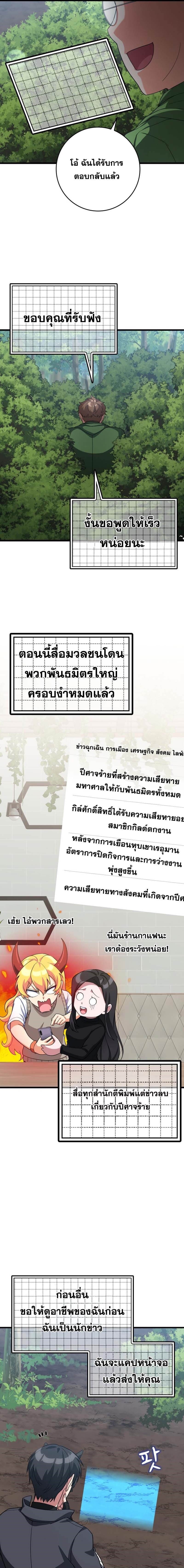 Max Level Player ตอนที่ 45 หน้า 15