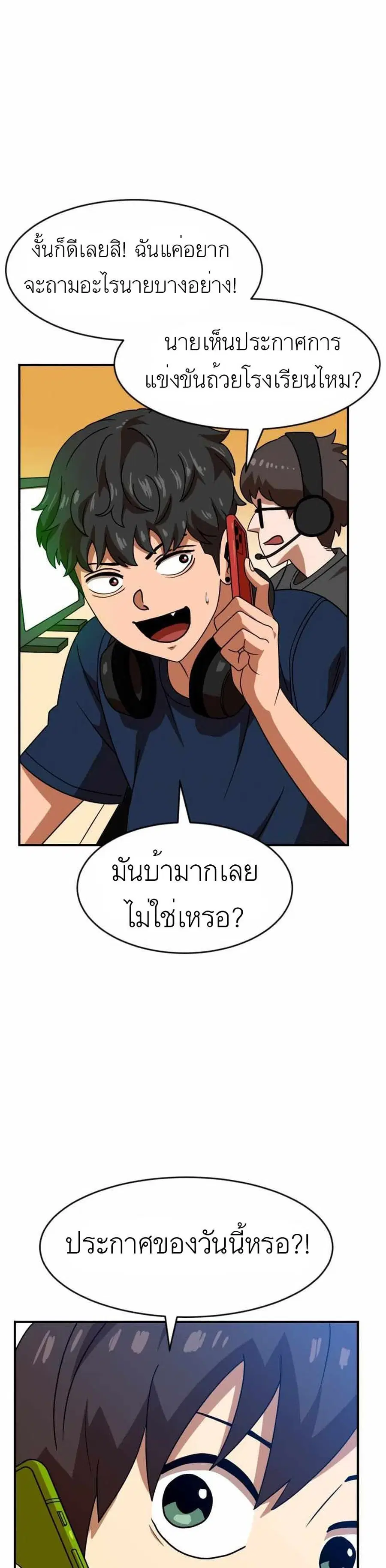 Double Click ตอนที่ 46 หน้า 6