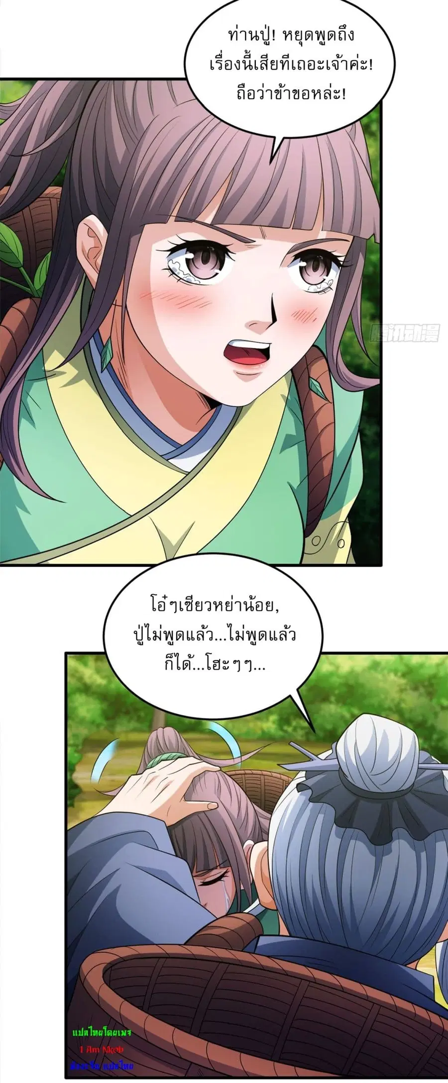 God of Martial Arts ตอนที่ 700 หน้า 4