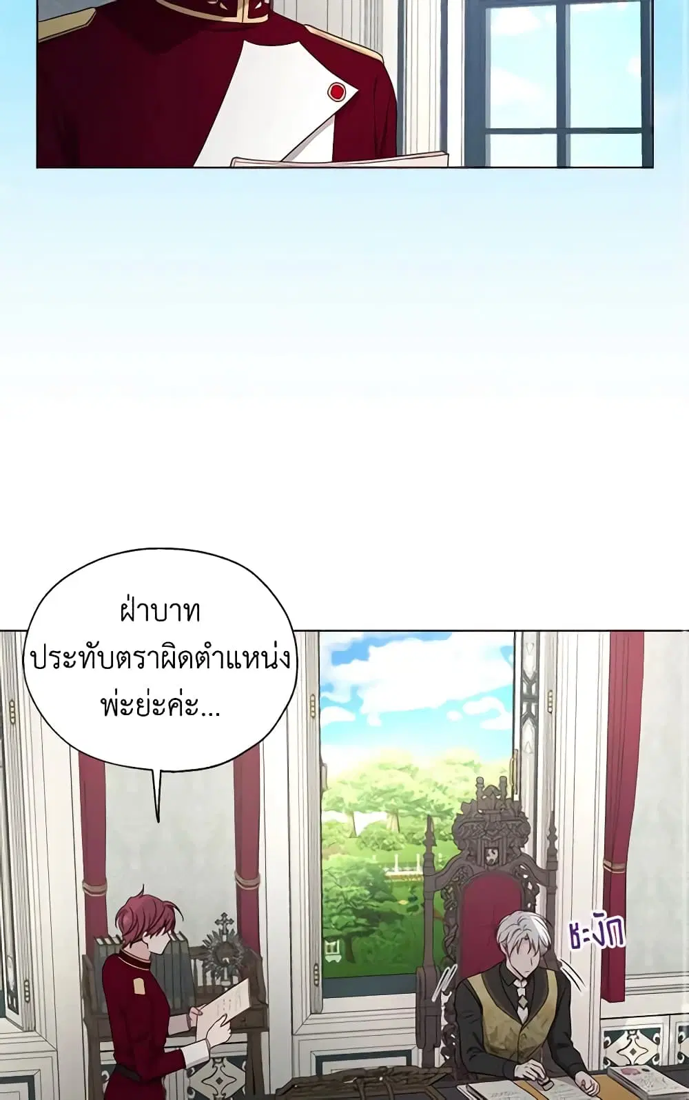Seduce the Villain’s Father ตอนที่ 148 หน้า 16