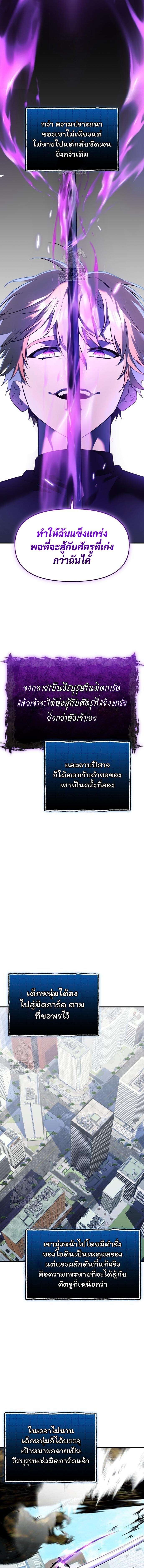 I Obtained a Mythic Item พลิกชะตาคว้าไอเทมระดับเทพ ตอนที่ 148 หน้า 14