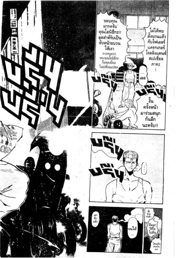 GTO : Great Teacher Onizuka ตอนที่ 1 หน้า 29