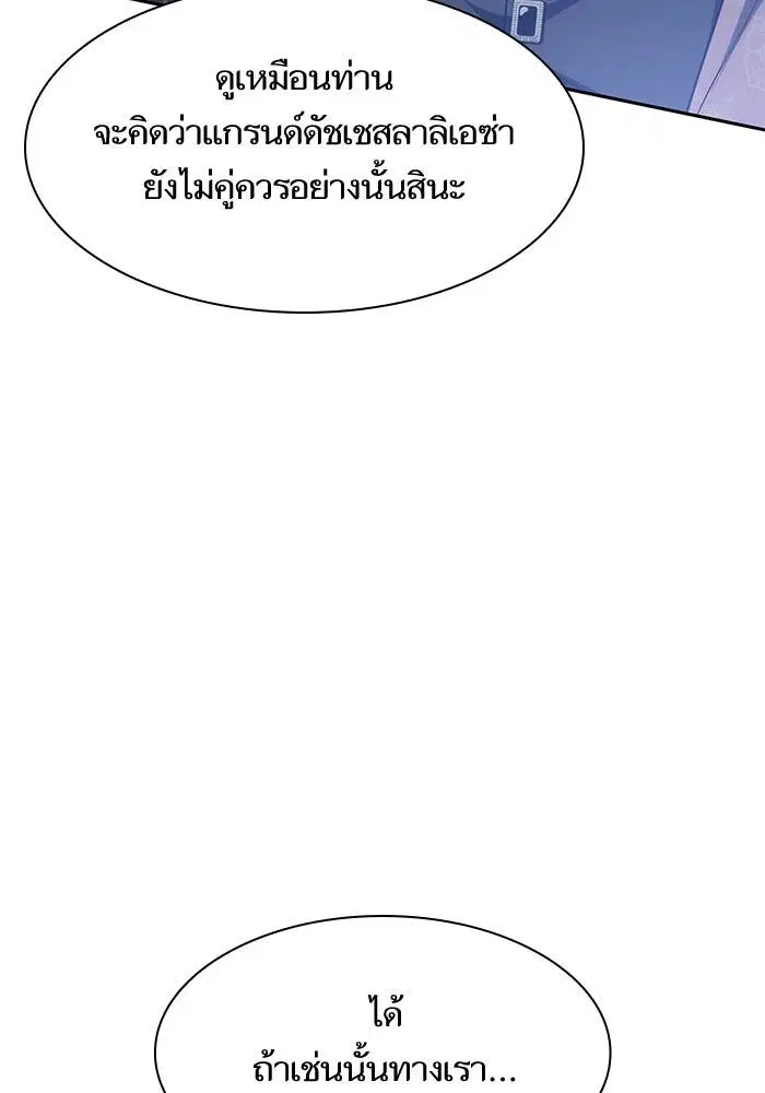 Sister I Am the Queen in This Life ตอนที่ 33 หน้า 92