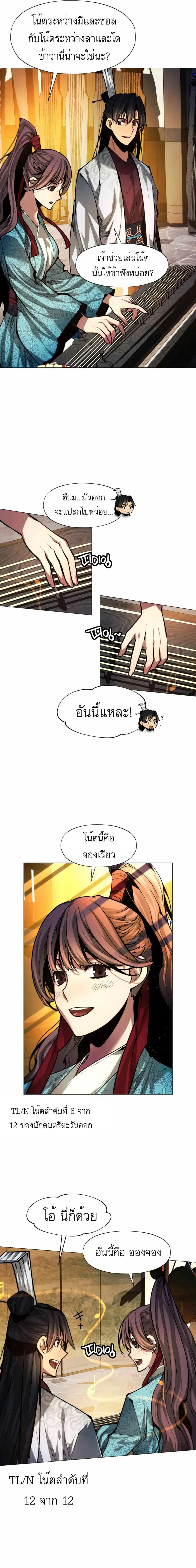A Modern Man Who Got Transmigrated Into the Murim World ตอนที่ 12 หน้า 9