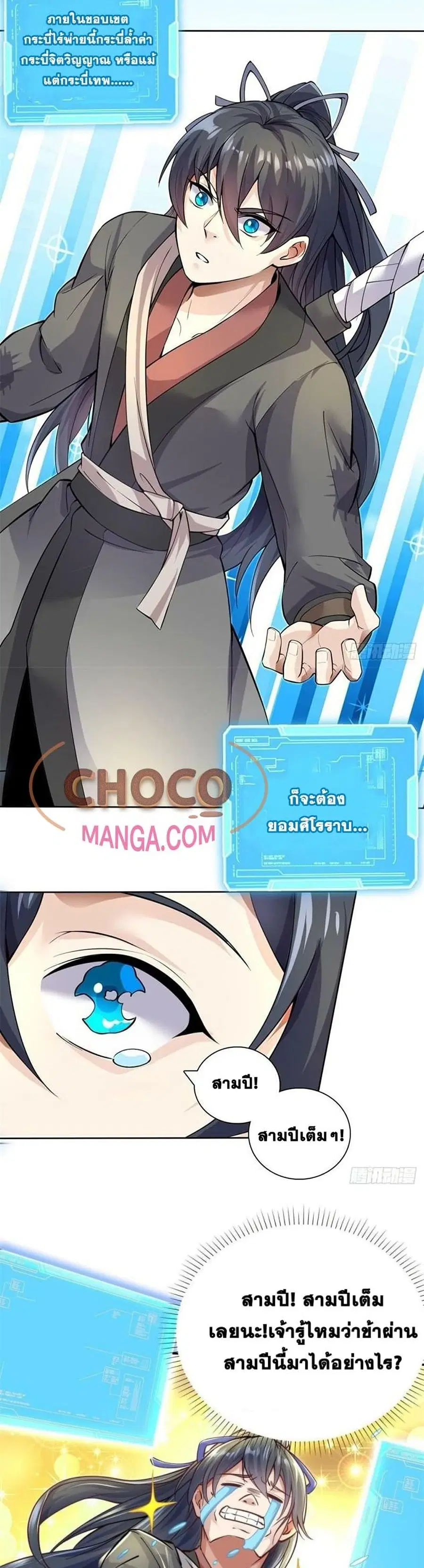 I Can Become A Sword God ตอนที่ 1 หน้า 7
