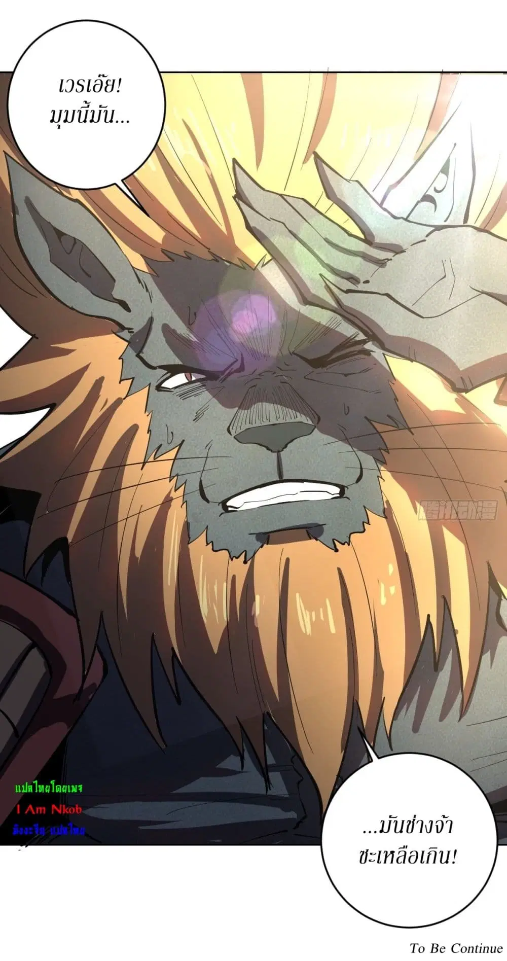 King Star Emperor ตอนที่ 101 หน้า 32