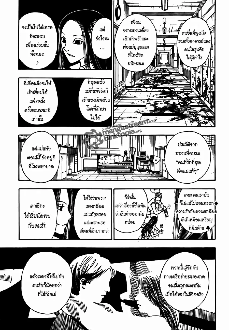 Hunter x Hunter ตอนที่ 323 หน้า 6
