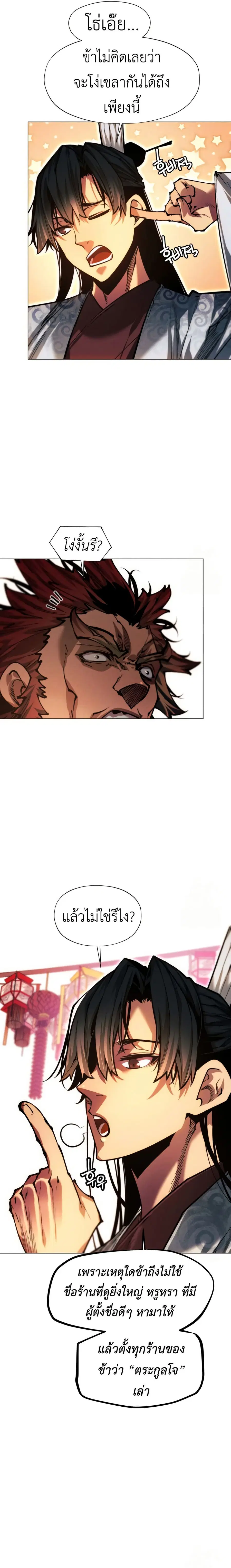 A Modern Man Who Got Transmigrated Into the Murim World ตอนที่ 108 หน้า 20