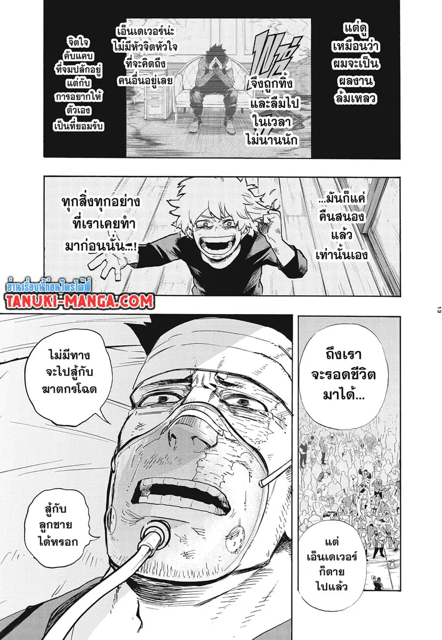 Boku no Hero Academia ตอนที่ 300 หน้า 8