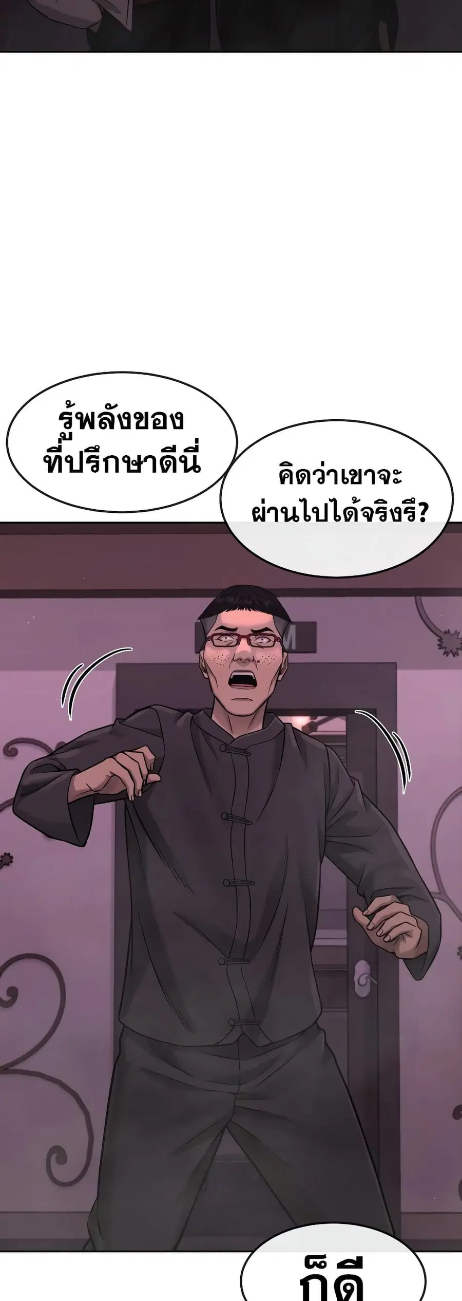 Quest Supremacy ตอนที่ 82 หน้า 34