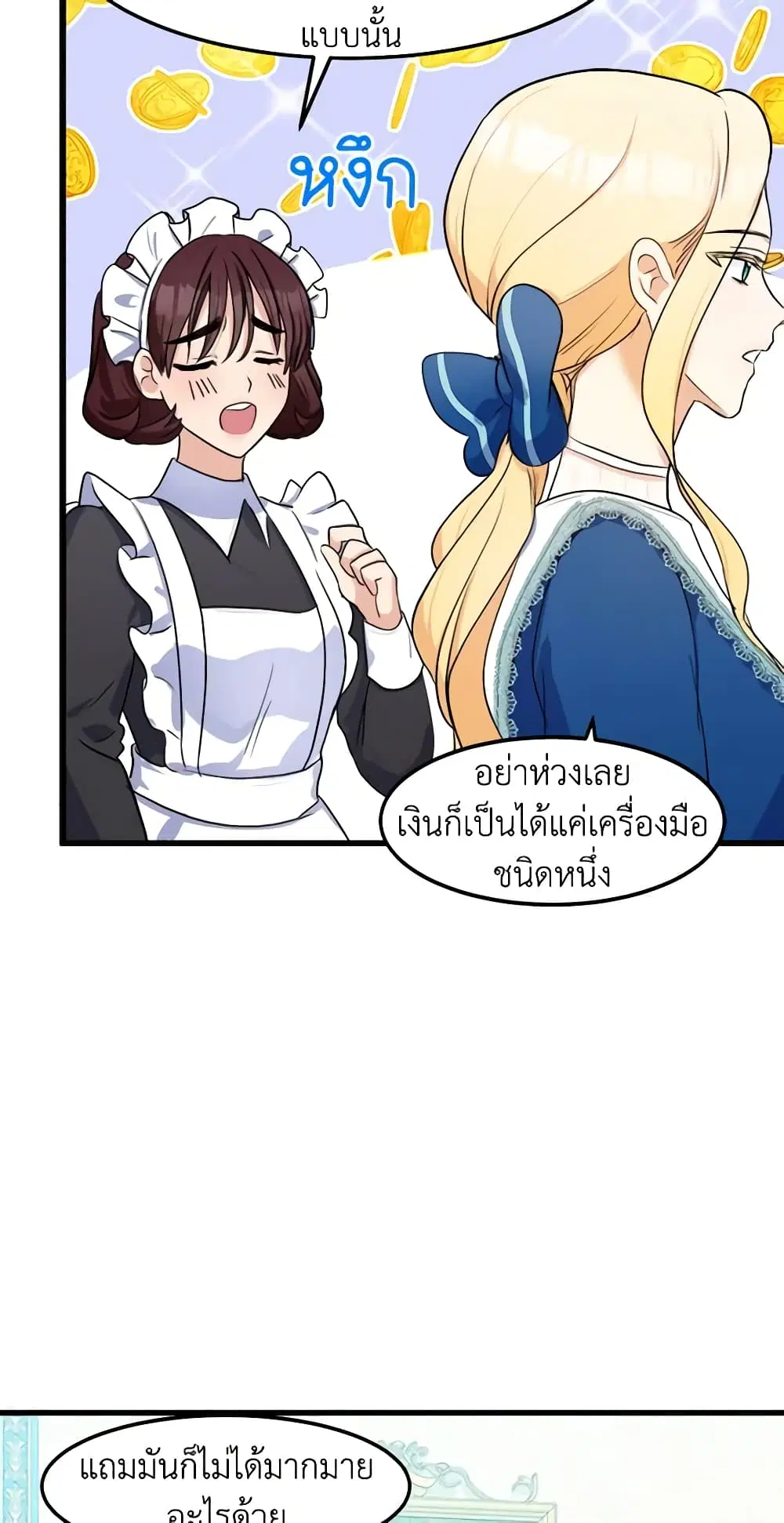The Villainess Lives Again ตอนที่ 26 หน้า 47