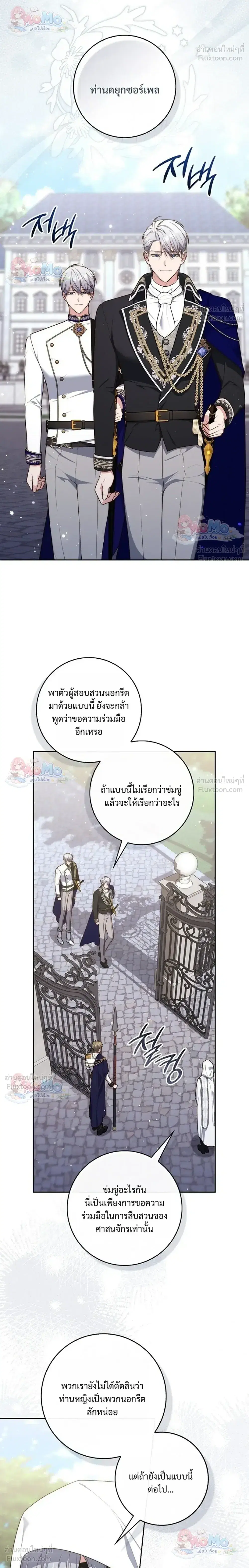 Fortune-Telling Lady ตอนที่ 164 หน้า 4