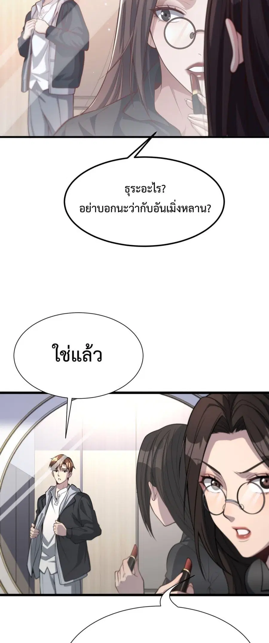 i’m stuck on the same day for a thousand years ตอนที่ 69 หน้า 33