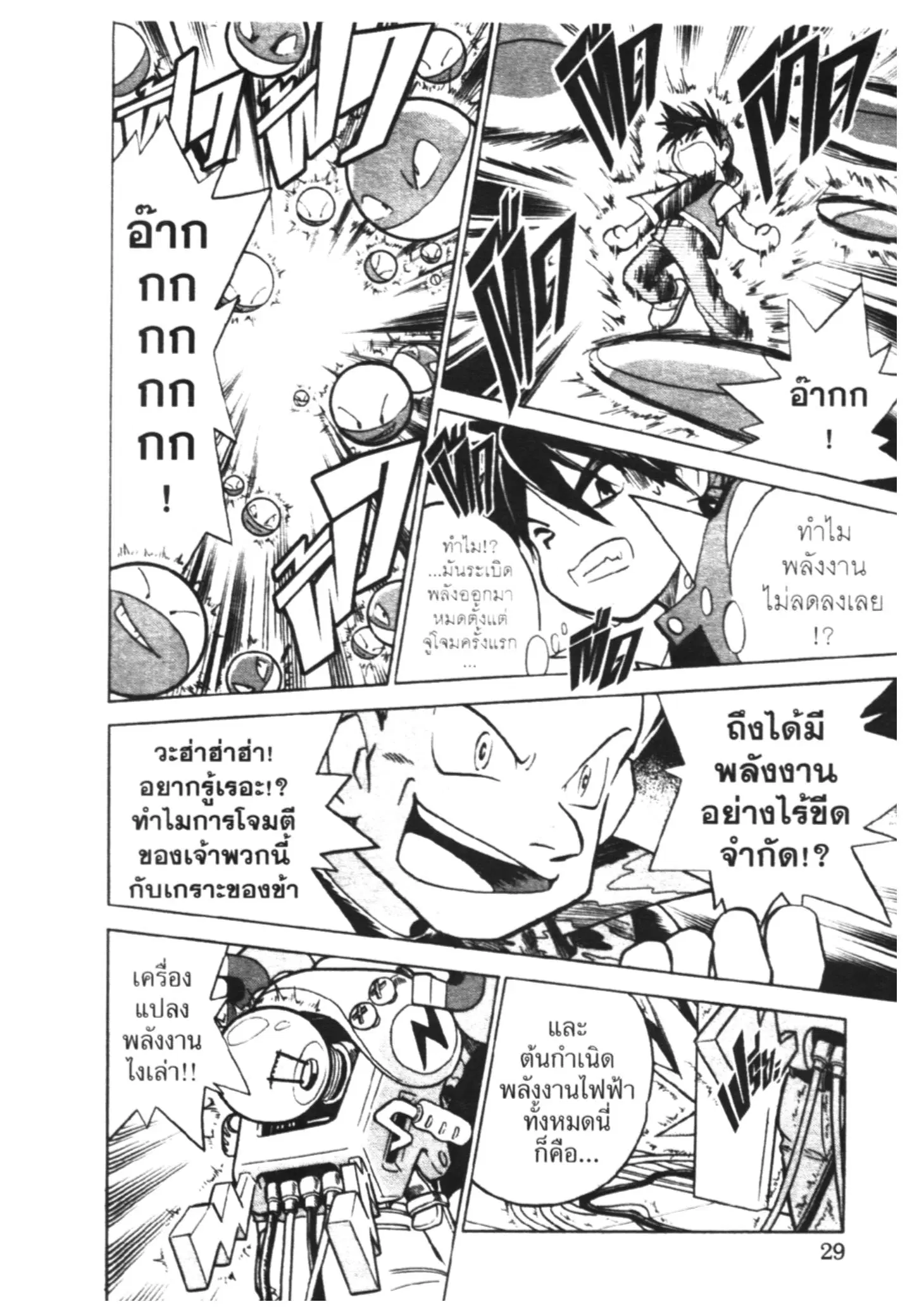 Pokémon ตอนที่ 29 หน้า 9