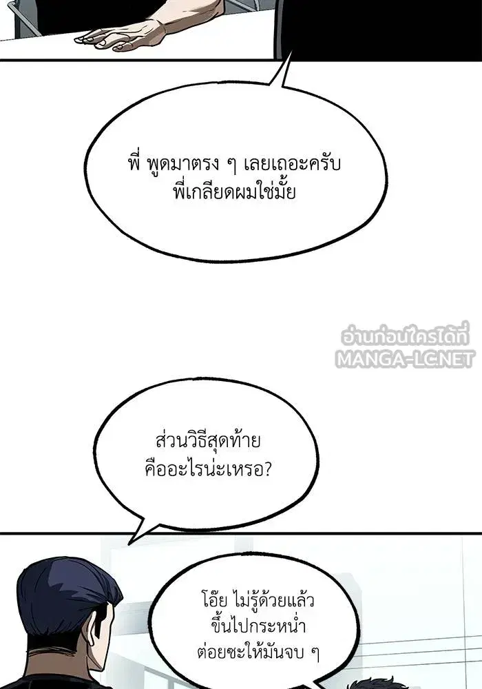 King of the Octagon ตอนที่ 20 หน้า 78