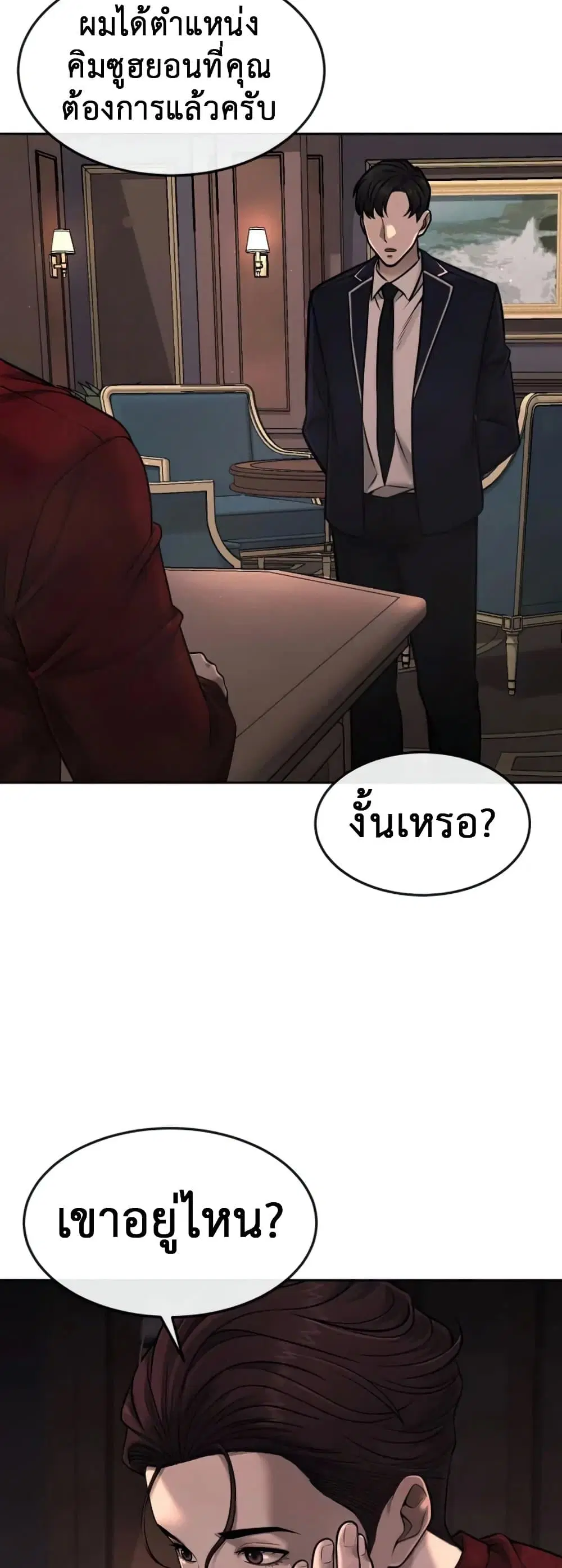 Quest Supremacy ตอนที่ 71 หน้า 27