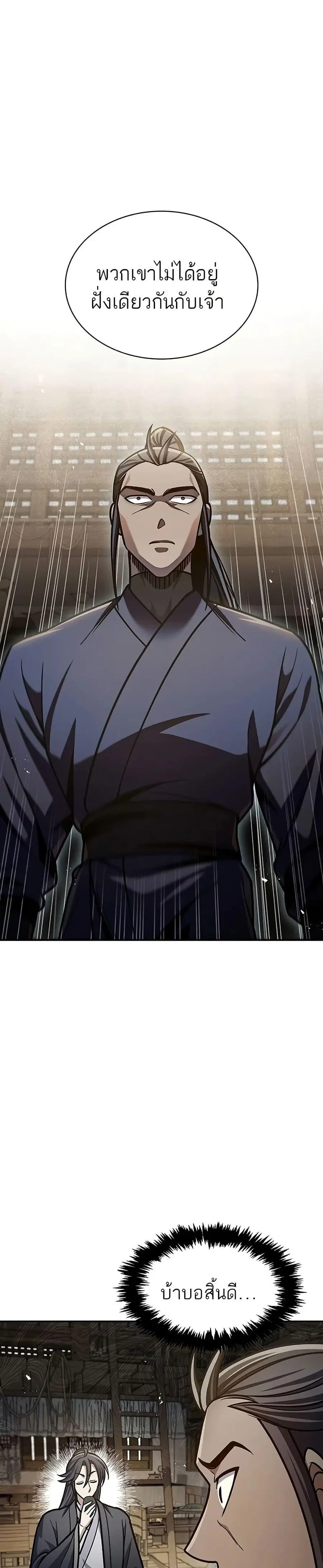 Heavenly Grand Archive’s Young Master ตอนที่ 67 หน้า 11