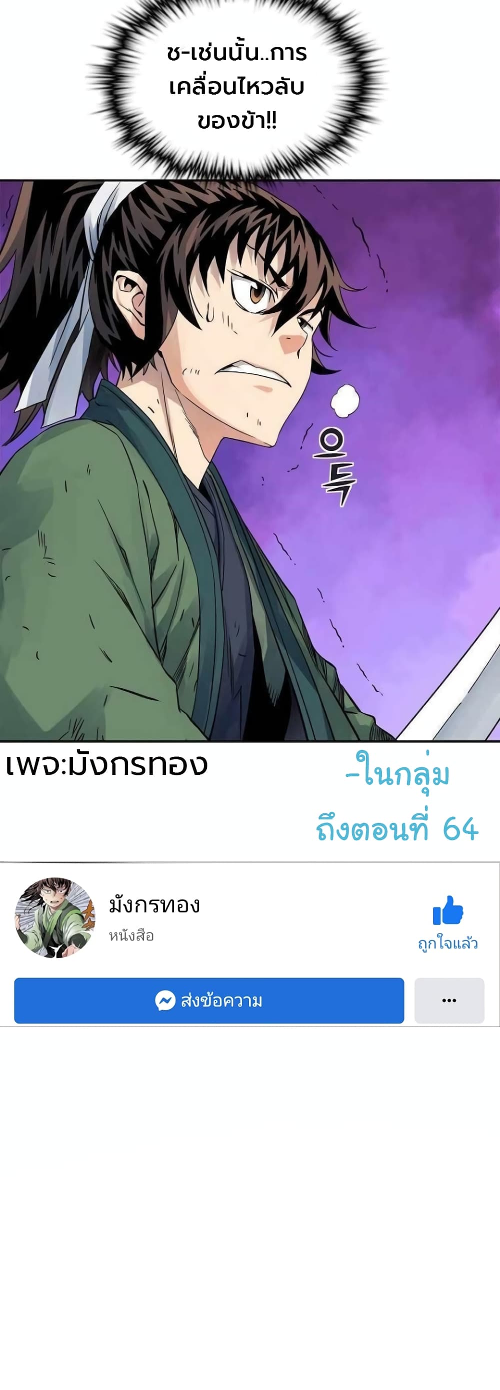 The Scholar Warrior ตอนที่ 31 หน้า 47