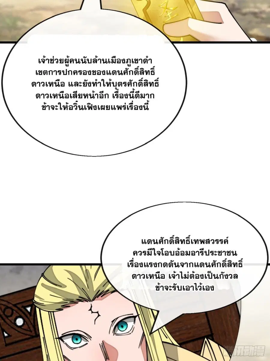 I’m Really Not the Son of Luck ตอนที่ 141 หน้า 7