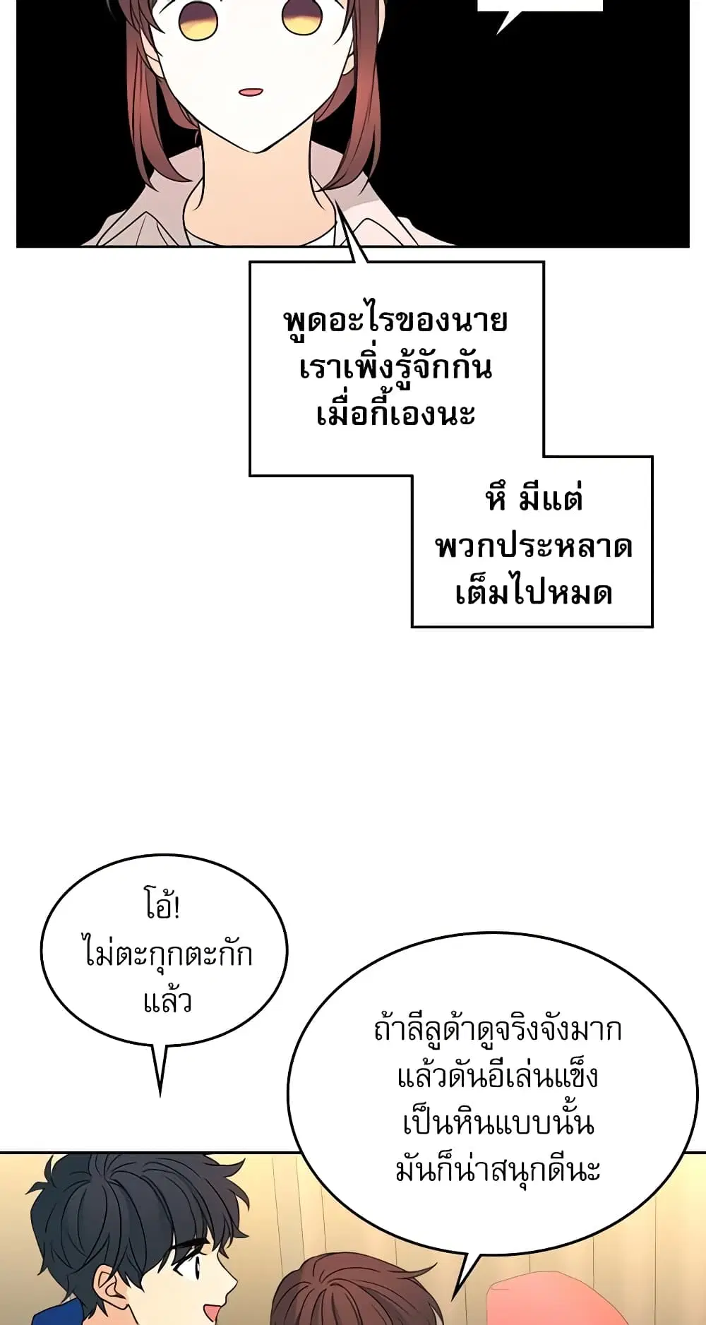 My Life as an Internet Novel ตอนที่ 71 หน้า 16