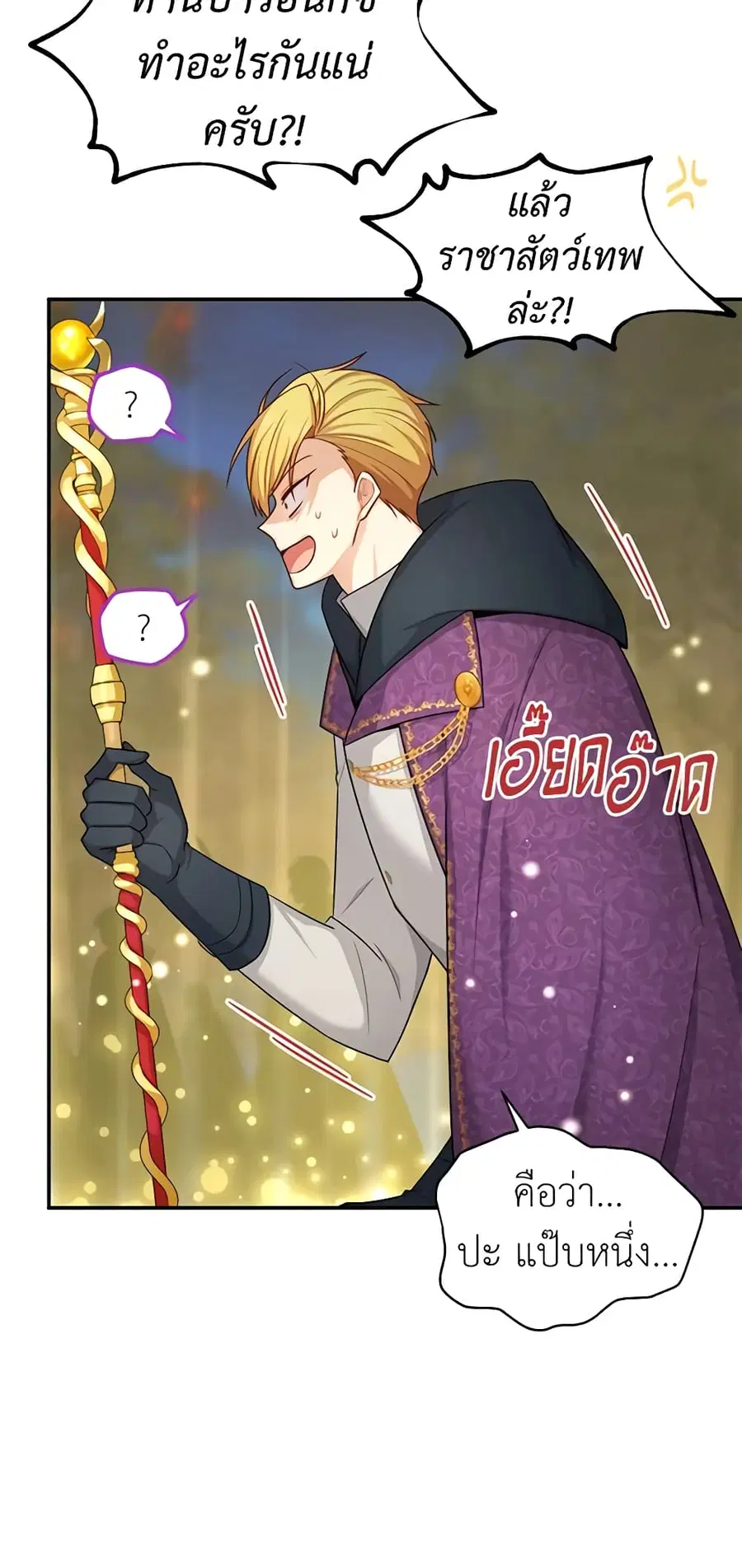 The Soulless Duchess ตอนที่ 97 หน้า 11
