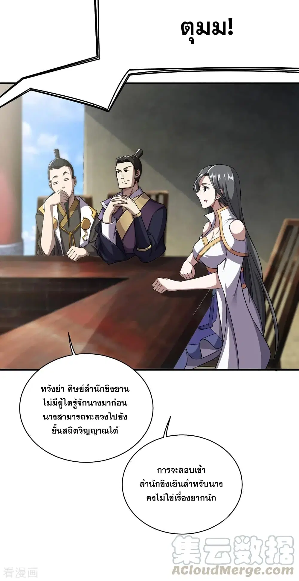Matchless Emperor ตอนที่ 10 หน้า 21