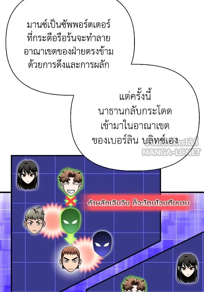 Superhuman Battlefield เกมของยอดมนุษย์ ตอนที่ 110 หน้า 129