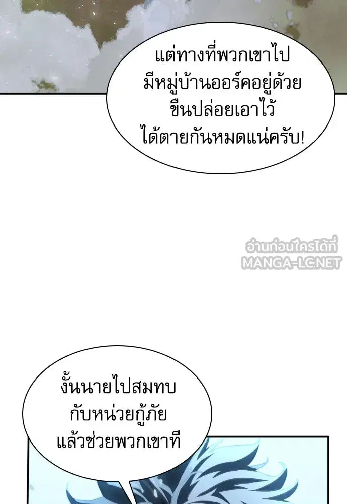 Seoul Station Druid ตอนที่ 174 หน้า 117