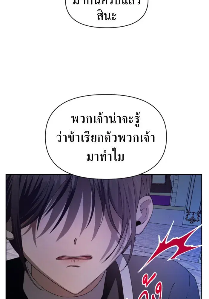 Your Throne ตอนที่ 46 หน้า 143