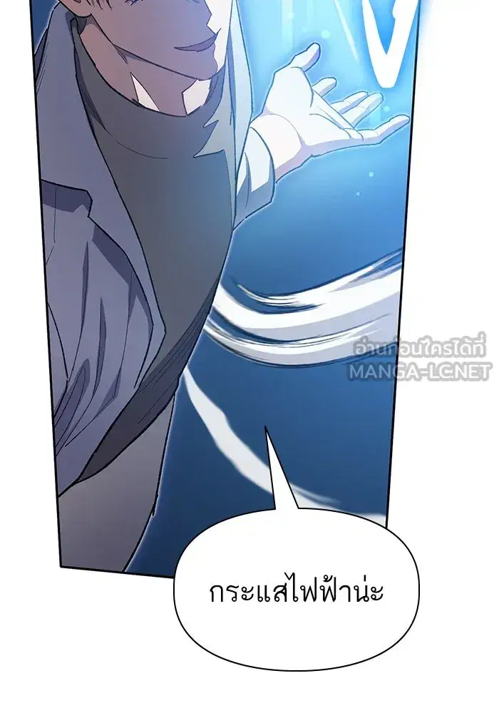 The S-Classes That I Raised (My S-Class Hunters) ตอนที่ 88 หน้า 108