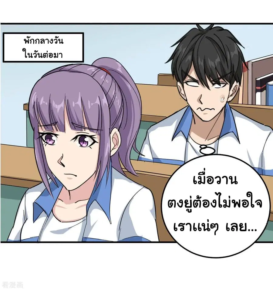 School Flower Master ตอนที่ 43 หน้า 10