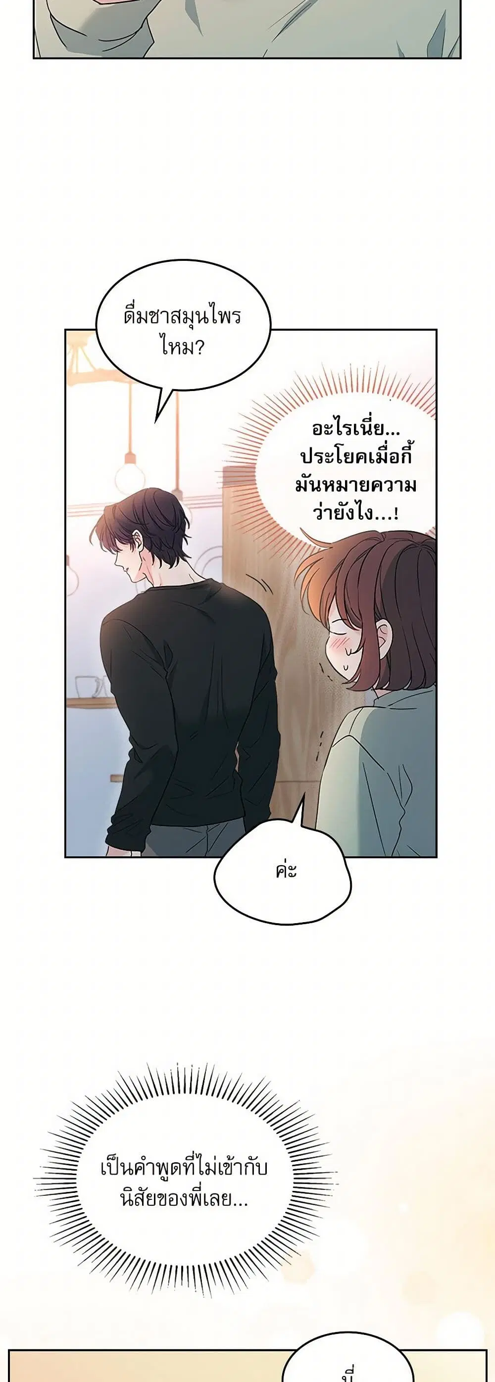 My Life as an Internet Novel ตอนที่ 254 หน้า 5