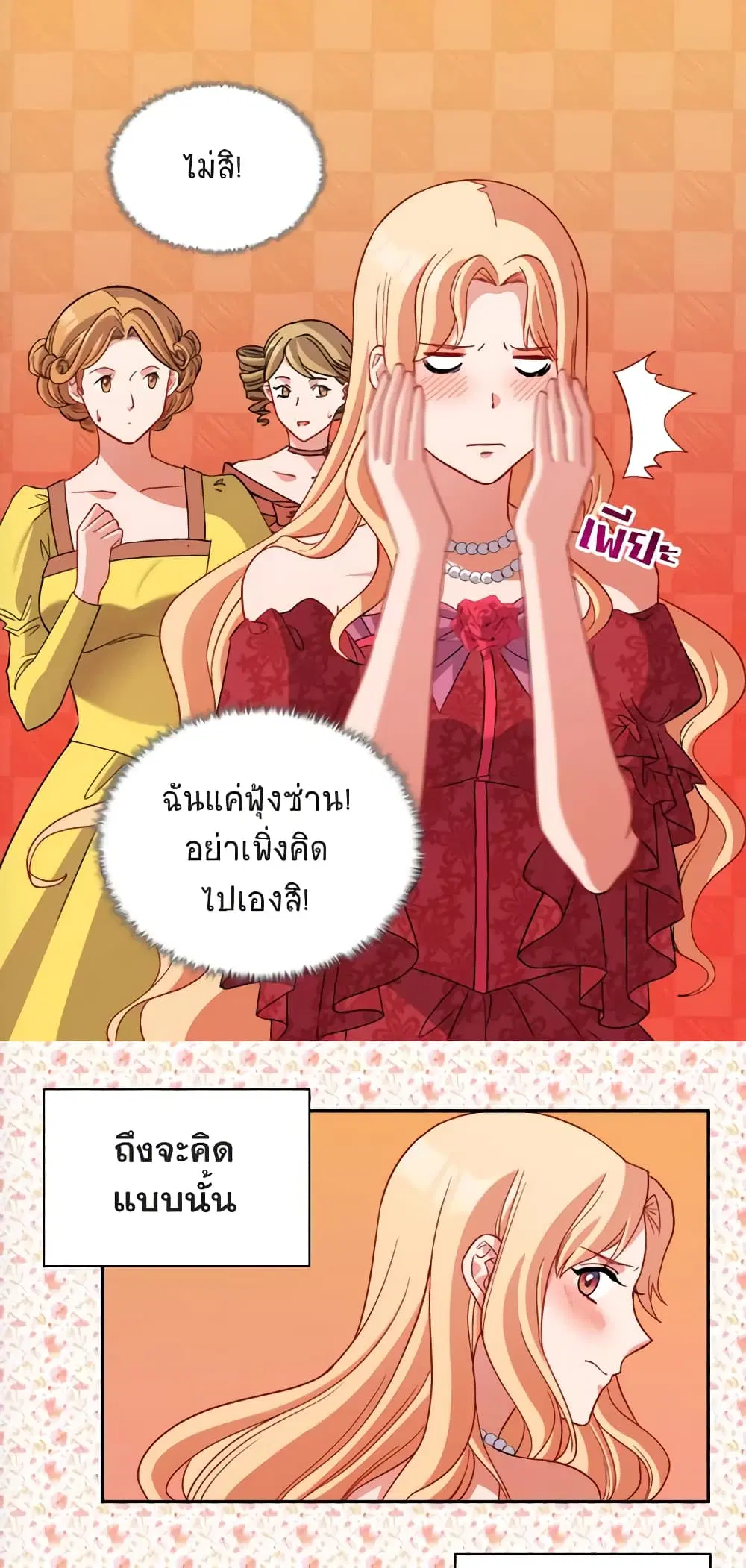 What It Takes to be a Villainess ตอนที่ 102 หน้า 15