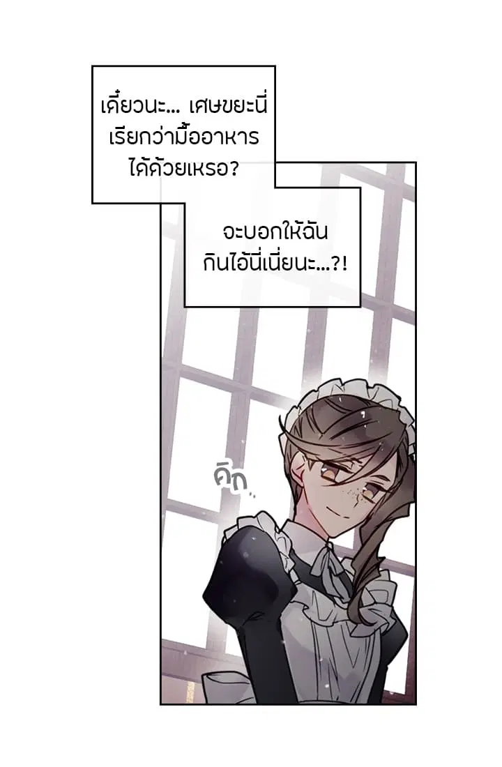 Death Is The Only Ending For The Villainess ตอนที่ 2 หน้า 51