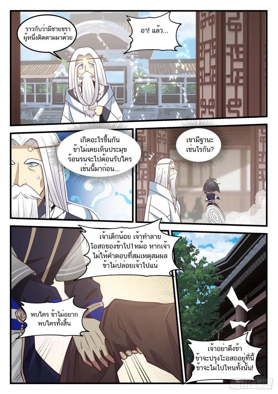 Martial Peak ตอนที่ 829 หน้า 6