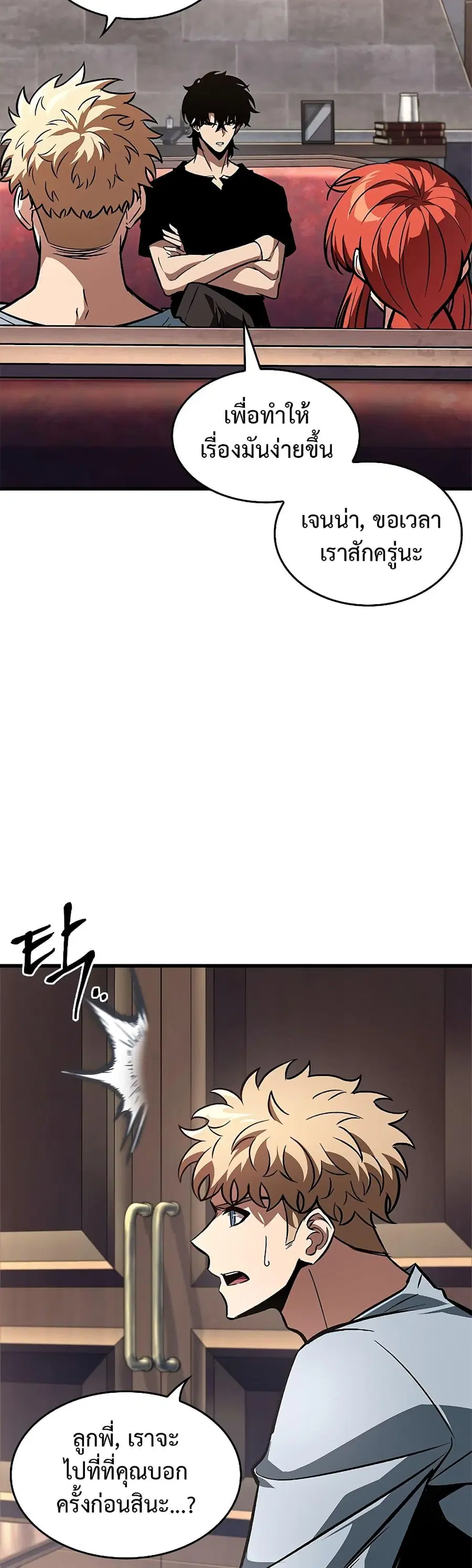 Pick Me Up ตอนที่ 79 หน้า 24