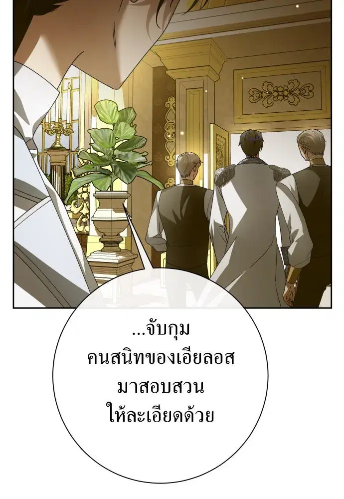 Your Throne ตอนที่ 169 หน้า 31