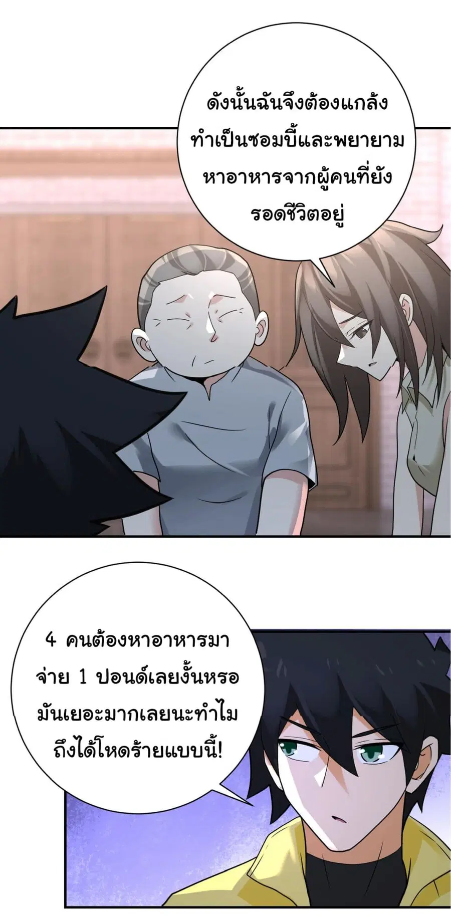 Apocalyptic Super System ตอนที่ 316 หน้า 14
