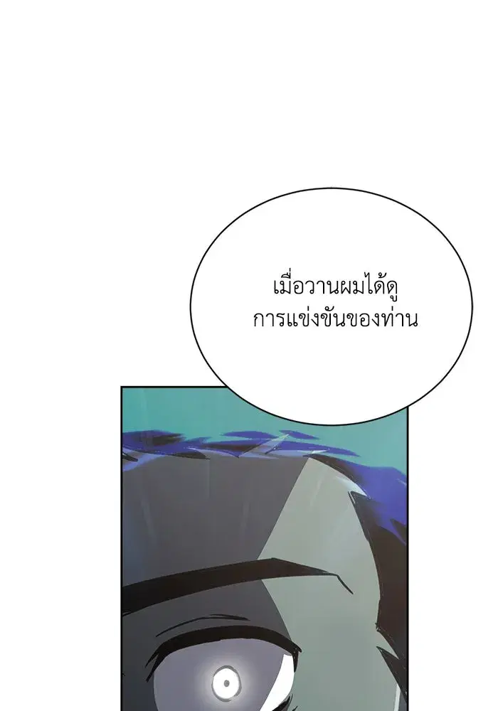 The Lazy Lord Masters the Sword ตอนที่ 71 หน้า 104