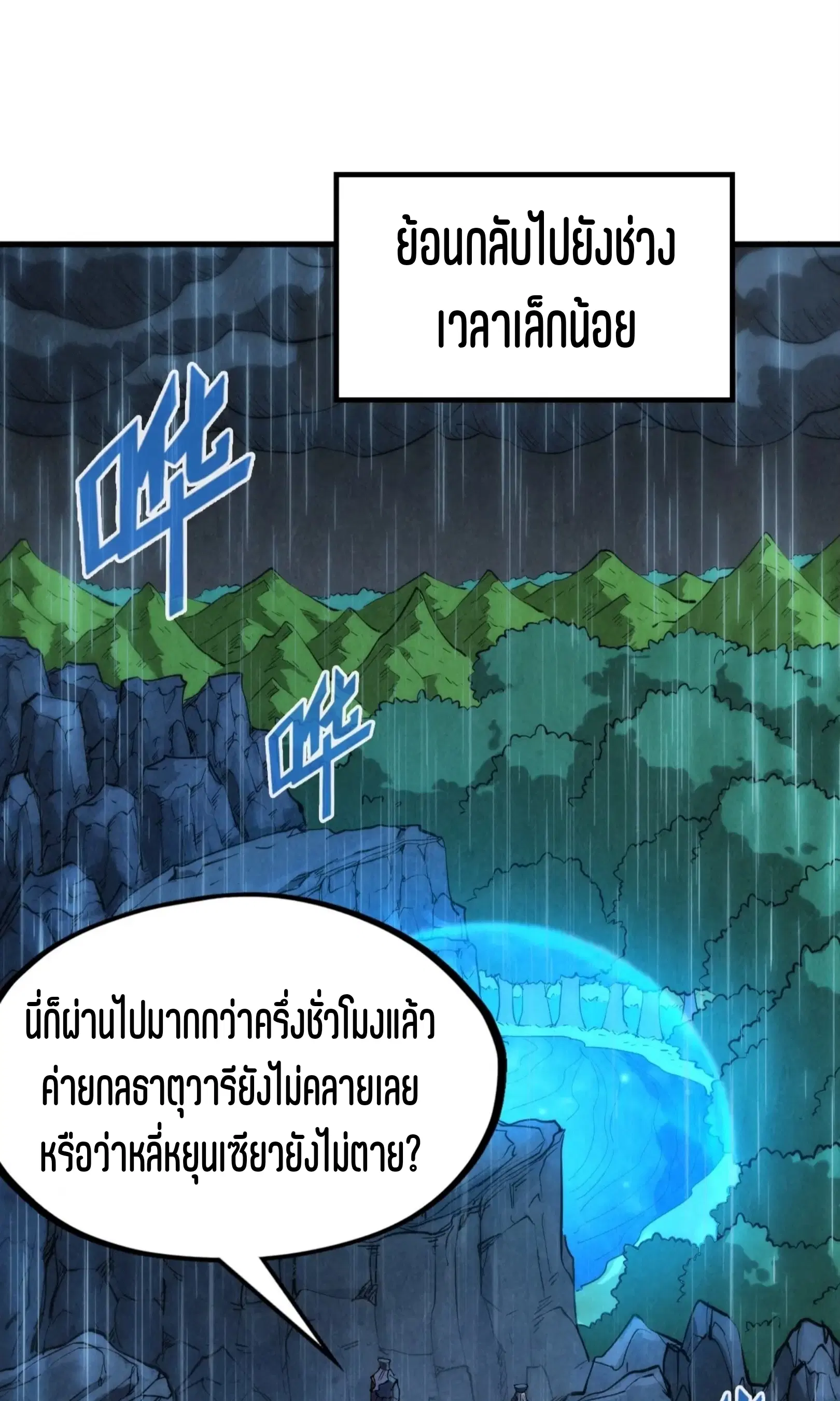 The Eternal Supreme ตอนที่ 238 หน้า 44