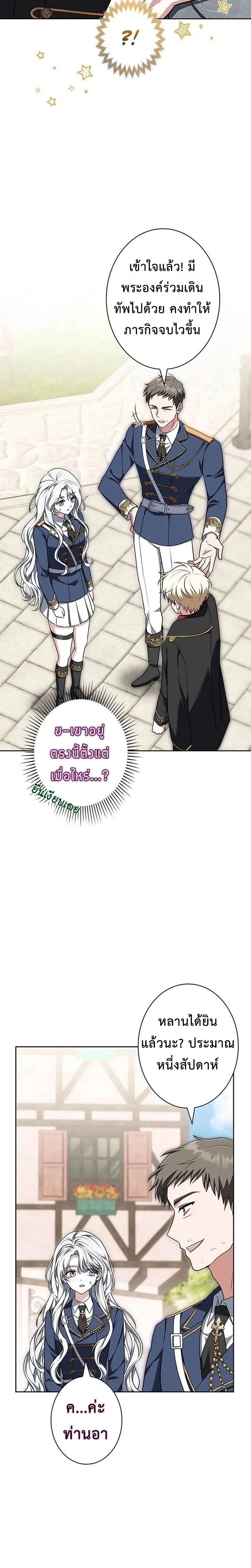 I Warped Here to Make the Prince Fall in Love! – วาร์ปมาให้เจ้าชายตกหลุมรัก! ตอนที่ 3 หน้า 32
