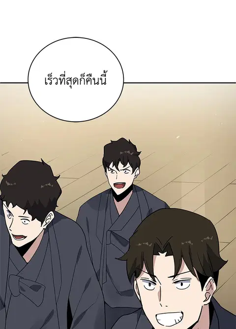 The Descent of the Demonic Master ตอนที่ 118 หน้า 49