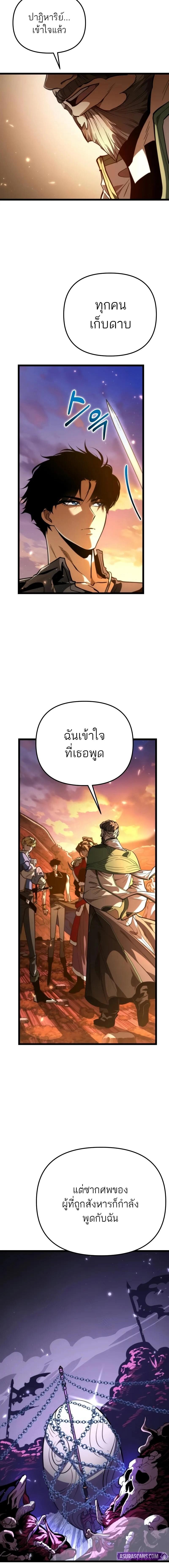 Reincarnator ผู้หวนคืน ตอนที่ 77 หน้า 15