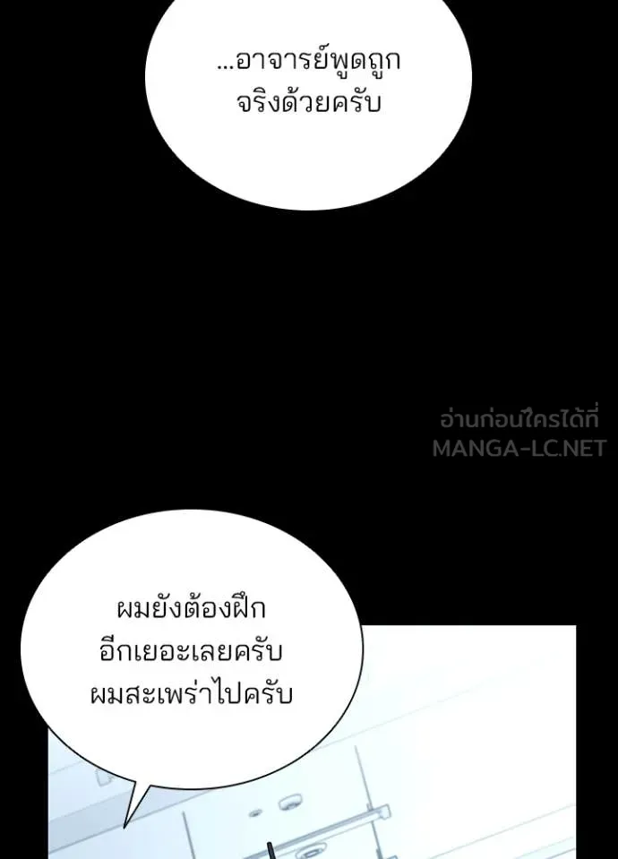 Villain to Kill ตอนที่ 185 หน้า 81