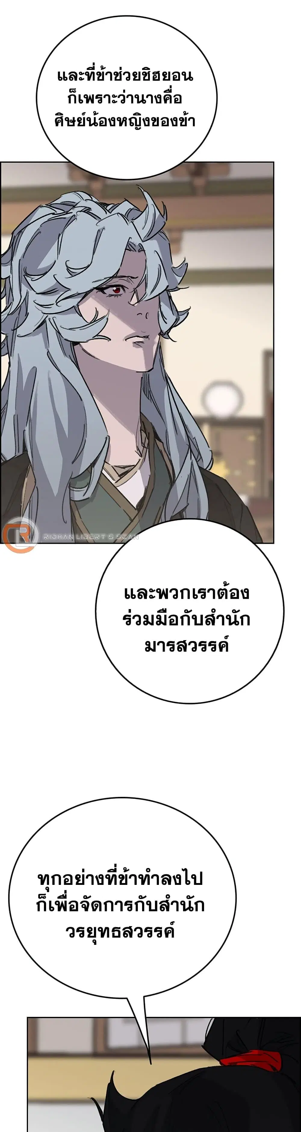 The Undefeatable Swordsman ตอนที่ 195 หน้า 16