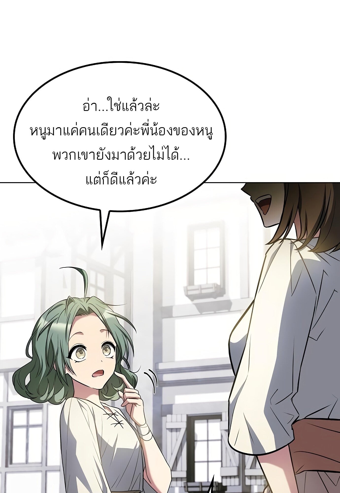 A Wizard’s Restaurant ตอนที่ 78 หน้า 115