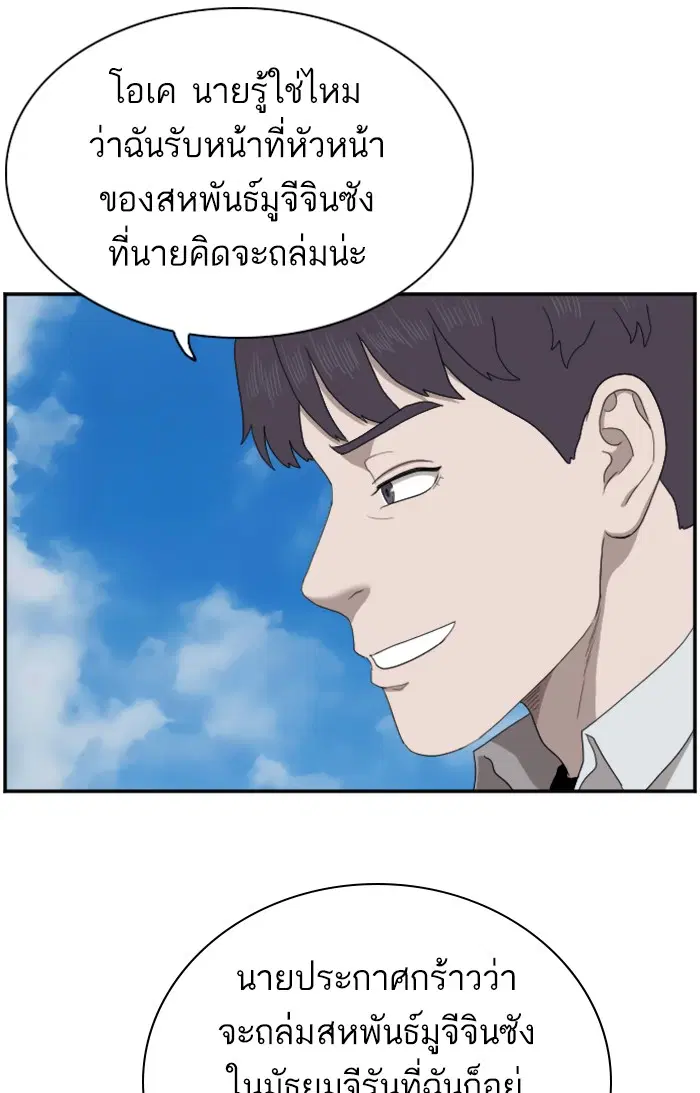 Bad Guy ตอนที่ 50 หน้า 76