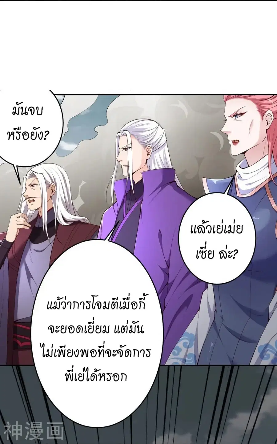 Against the Gods ตอนที่ 463 หน้า 25
